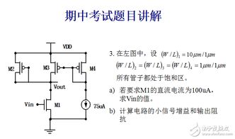 模擬集成電路設(shè)計原理習題解析