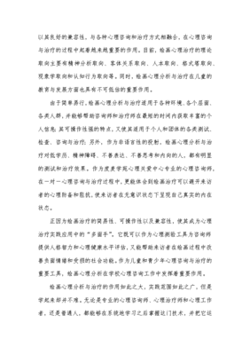 房樹人繪畫心理分析 理論基礎與技術應用探析